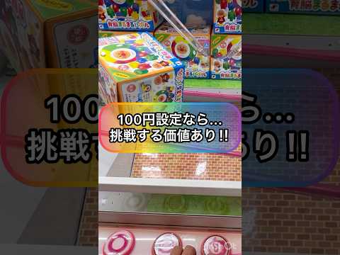 【クレーンゲーム攻略】100円設定なら挑戦する価値あり‼︎