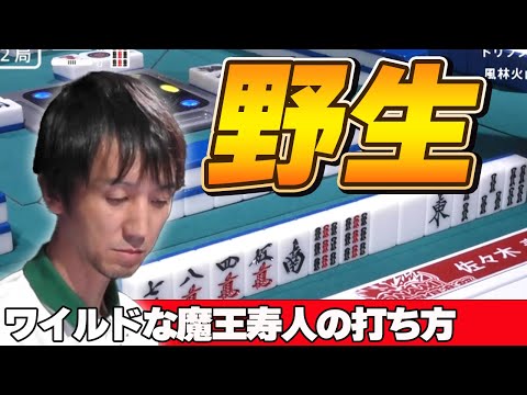 【Mリーグ・佐々木寿人】魔王寿人の野性的な打ち方・・・今よりワイルド!?w