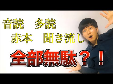 【受験生必見】やってはいけない英語の勉強法【仮面浪人成功】