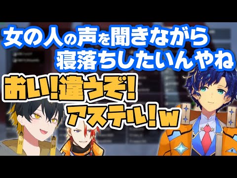 【ホロスターズ切り抜き】寝落ちの仕方に若干のこだわりを見せる封魔くん【アステル・レダ/夜十神封魔/アクセル・シリオス/アップロー/TEMPUS】