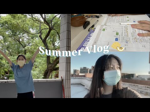 Summer Vlog｜暑假讀書之餘の悠閒、終於和朋友見面！🍋