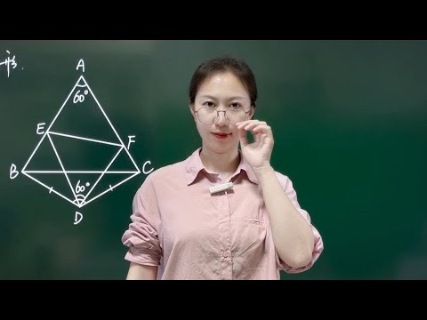 预习就找我！初二数学等边三角形结合半角模型结论#初中数学