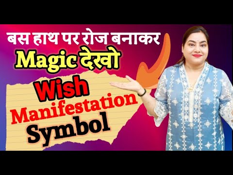 WISH Manifestation SYMBOL .Most powerful Manifestation Technique| Reiki symbols for Wish Fulfillment