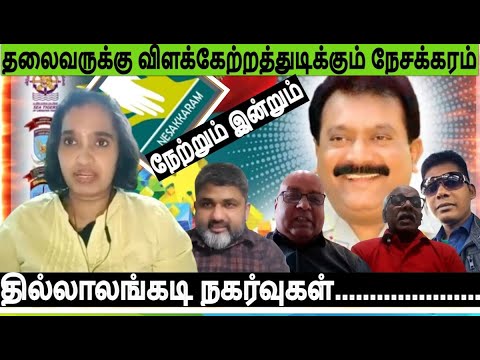 தலைவருக்கு விளக்கேற்றத்துடிக்கும் நேசக்கரத்தின் தில்லாலங்கடிகளும் அந்தநாள் இந்தநாள்நகர்வுகளும்-அலசல்