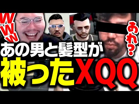 初参戦のVCRGTAで、206種類ある髪型からあの男と被るXQQ【GTA5】