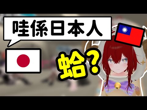 日本人嘗試用台語向台灣人打招呼的結果...【克巴】