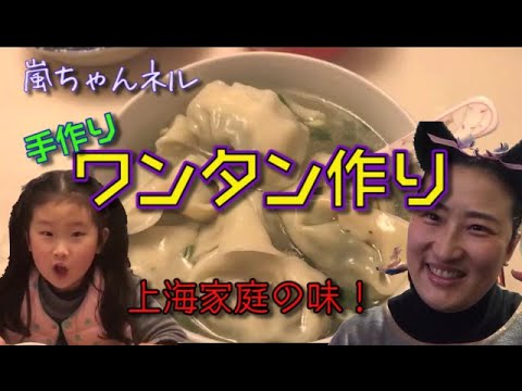 The secret recipe is homemade lard!? 〜Lan shows how to make homemade wonton〜