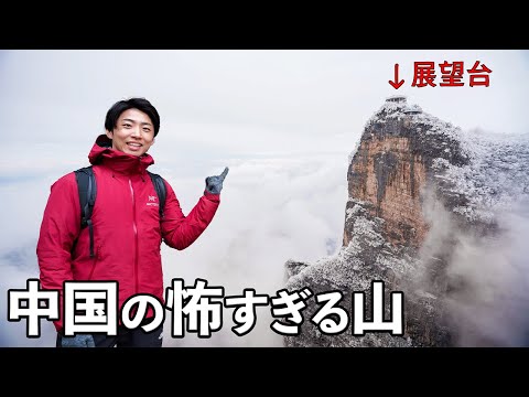 【危険】高所恐怖症の人が行けない絶景に行ってみた｜張家界・天門山（週末中国・張家界編②)｜中国の地方都市から見る中国経済の現状