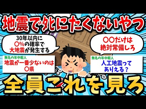 【2ch有益スレ】南海トラフ大地震でﾀﾋにたくなきゃこれ見ろ【ゆっくり解説】