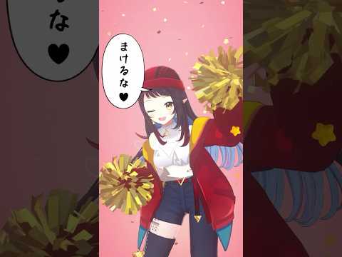 いつでも君を応援中！ #Shorts #varkshorts【和崎あこ/Vtuber】