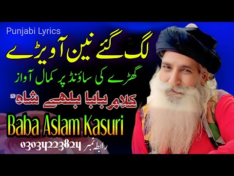 Lag Gaye Nain Awaide  Way Mahiya Tere Wekhan Lai | Baba Aslam Malang Kasuri | Punjab Special