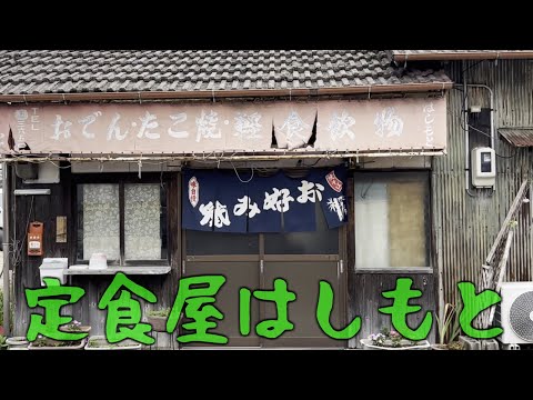 グラサン大仏から「はしもと」の焼きそばの巻 #布袋大仏 #定食屋はしもと #昭和レトロ