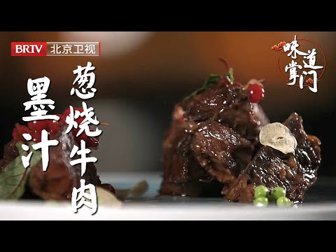 隐匿于王府井闹市中的传奇餐厅，把家常菜做成招牌菜，菜品是京城里有名的赏心悦目……【味道掌门】