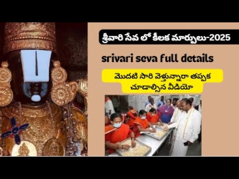 శ్రీవారి సేవ లో కీలక మార్పులు |Srivari Seva Tirumala 2025:Complete Details in Telugu |Latest Updates