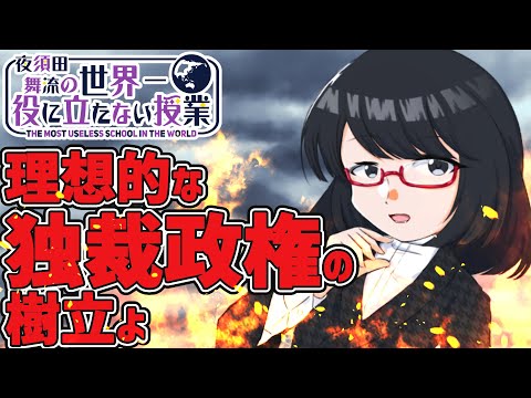 【経済学×閃光のハサウェイ】じゃあ教えてくれよ、この仕組みの深さを破壊する方法を【夜須田舞流の世界一役に立たない授業】