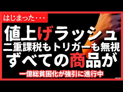 【悲報】 ガソリン代値上げでさらなる物価高騰！備蓄も防災も待ったなし #備蓄品 #備蓄 #値上げラッシュ