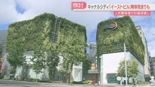 キャナルシティ博多のイーストビル　福岡地所が再開発計画の見直しを検討　建て替えの見送りも視野に