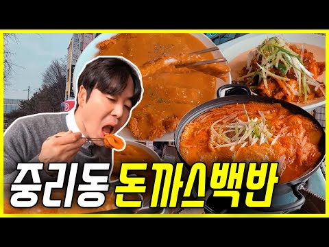 10가지 반찬에 찌개까지 주는 가성비 끝판왕 돈까스 백반집