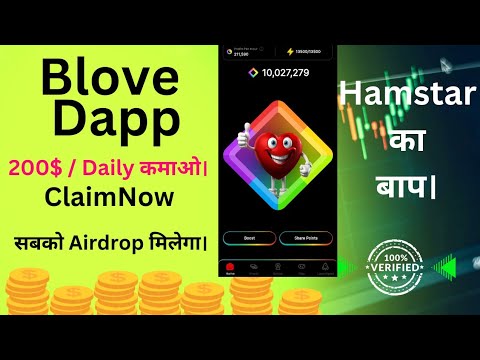 Blove Dapp Withdrawal process । Blove Dapp Hamstar ka Baap। Blove Dapp listing Date ।