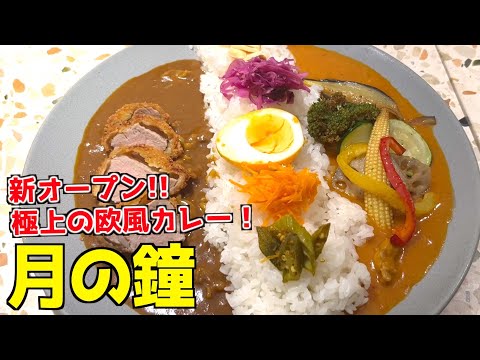 前橋にお洒落な欧風カレー屋さんが新たにオープン！！