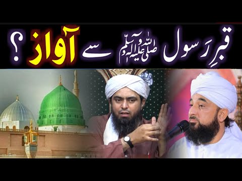 QABAR E RASOOL S.A.W.S SE AWAZ ??? Reply To Saqib Raza Mustafai Sb By Engr Muhammad Ali Mirza