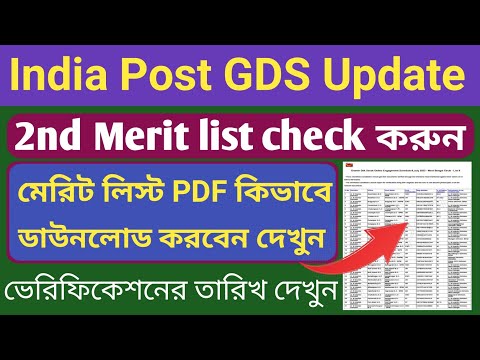 GDS 2nd Merit list check 2023 l GDS 2nd List PDF Download Process l GDS Result 2023