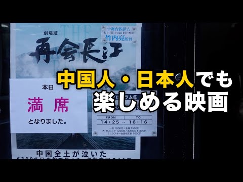 全人类都应该看「剧场版 再会长江」？一部中国人和日本人都能看得很开心的电影