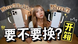 iPhone 16、16 Pro Max开箱！差RM2000怎么选？这些功能你要懂