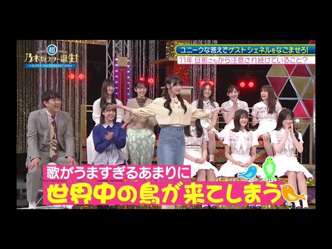 超・乃木坂スター誕生#66 ⑤【乃木坂４６💜５期生】『なごませスター誕生２』