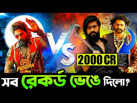 Pushpa_2_Top 10 Popular Movies of 2024 : সবচেয়ে হাইপ তোলা সিনেমা🔥 Pushpa Tamil movie explained 2024.