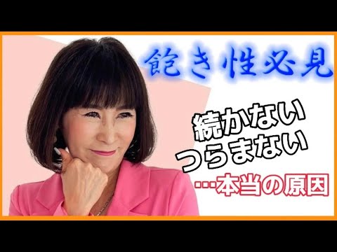 【飽き性必見！】『続かない＆つまらない』をなくす方法！