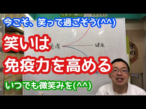 今こそ笑って過ごそう！　「笑い」は免疫力を高める