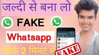 fake whatsapp kaise banta hai 2024|fake whatsapp kaise banaen #fake #fakewhatsapp #fakewhatsapp2024