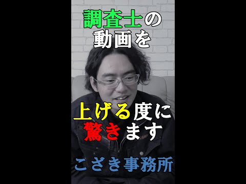 【土地家屋調査士の日常】調査士の動画を上げる度に驚きます