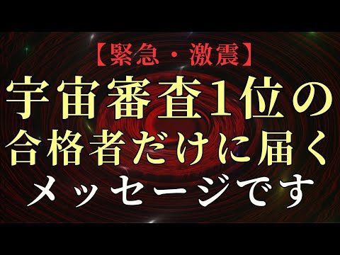 【緊急通達】プレアデス最高評議会はあなたを1位で指名しました！選ばれしスターシードの運命が激変します。