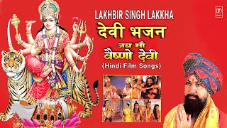 अलौकिक देवी भजन संग्रह | Lakhbir Singh Lakkha Devi Bhajans / Jai Maa Vaishno Devi Film Songs