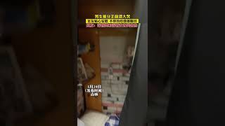 男生被分手崩溃大哭，室友贴心安慰，不停的给他擦眼泪，网友：深情男和深情女各哭各的#分手