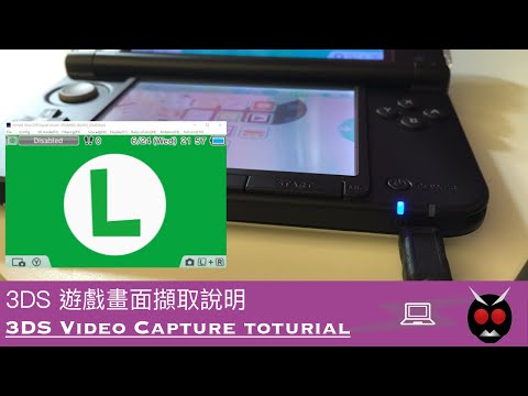 [3DS] - 遊戲畫面擷取說明 / 3DS Video Capture Toturial