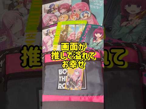 【ぼっち・ざ・ろっく！】ぼざろ新刊お迎え特典がハンパない！！推しがたくさんいて幸せいっぱいなオタク。#shorts