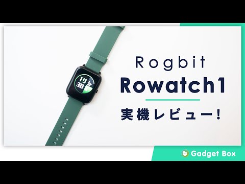 Rogbit Rowatch1レビュー - 安価ながらも心拍数、血圧、血液酸素量が測れるスマートウォッチ