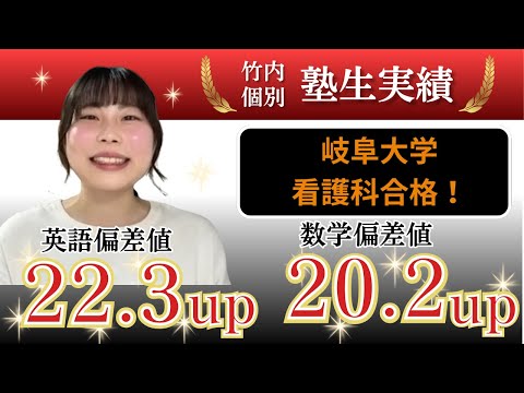 【岐阜大学看護学部合格！】英語22.3UP/数学20.2UPの秘密