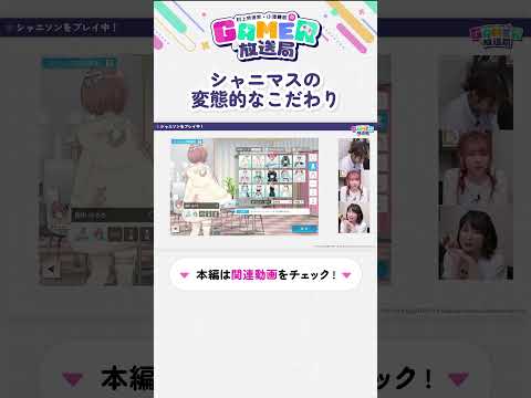 #gamer放送局 第8回　#シャニマス の変態的なこだわり