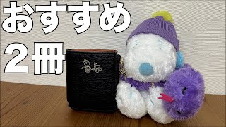 【雑誌付録】SNOOPY 2025 巳スヌーピーのぬいぐるみポーチ BOOK　SNOOPY YEAR OF THE SNAKE COMPACT WALLET BOOK BLACK　開封レビュー