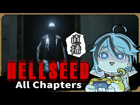 【恐怖探索】#2 氣氛滿分，但這劇情走向該不會又是幻覺套餐吧『HELLSEED: All Chapters』遊戲直播【迷子羽根/Vtuber】