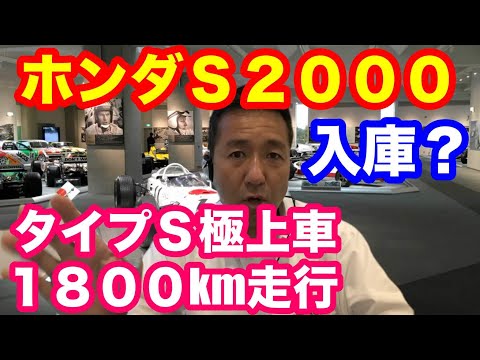 ホンダＳ２０００タイプＳパール 過去最高の極上車をご紹介