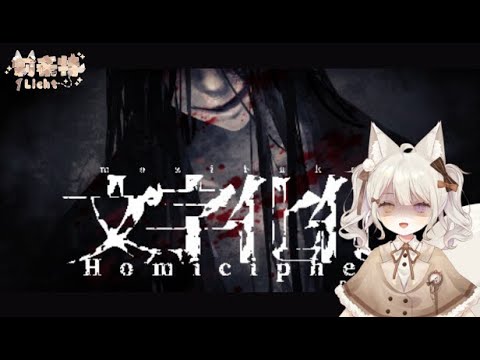 【文字化化】正式版終於來啦 ! ! ! 恐遊的盡頭就是將他攻略 ! 【莉希特Licht】