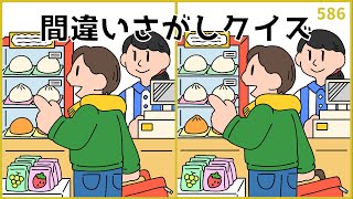 【間違い探しクイズ】徐々に難易度がUP！脳トレ無料ゲーム【季節のイラスト】#586