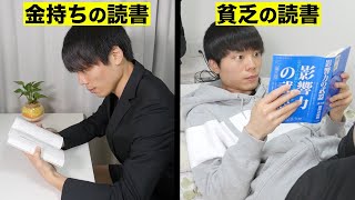 金持ちと貧乏人の「読書習慣の違い」TOP3