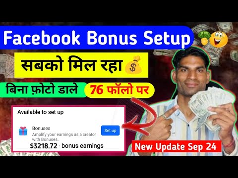 बिना फोटो डाले FB Bonus सबको मिल रहा ले लो | Facebook performance Bonuse kaise le | New Update फैब