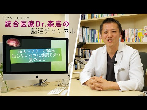 知らないうちに健康を失っている夏の冷えについて解説❗️